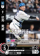 伏見　寅威(北海道日本ハムファイターズ) 【TBP01-F15R】